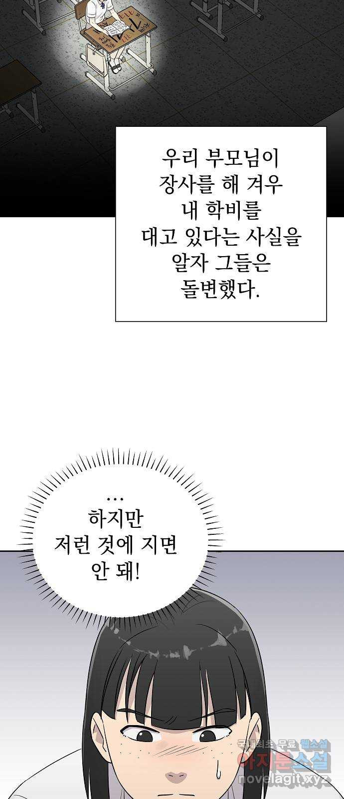 예명여고 16화 출입금지구역_옥상(1) - 웹툰 이미지 16