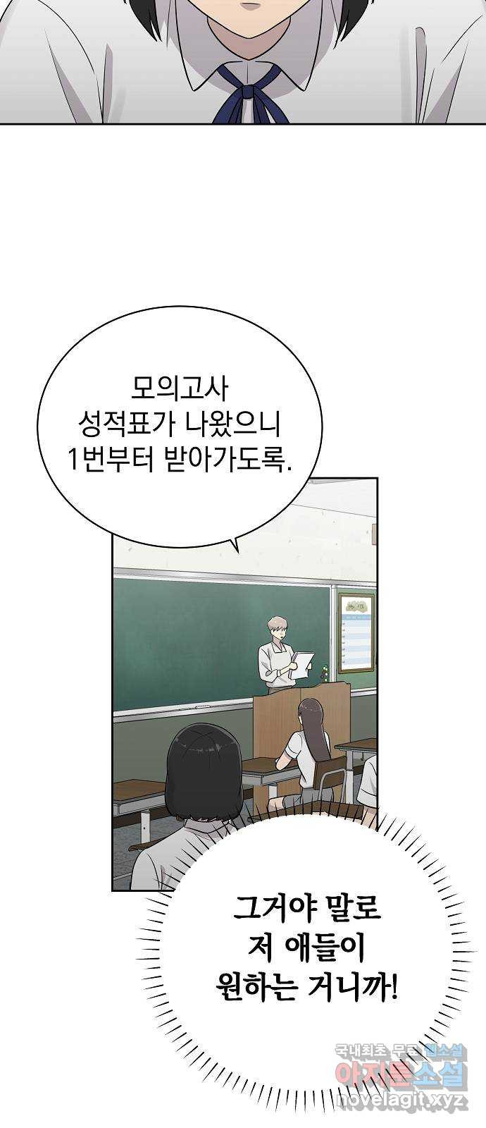 예명여고 16화 출입금지구역_옥상(1) - 웹툰 이미지 17