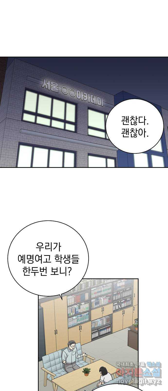 예명여고 16화 출입금지구역_옥상(1) - 웹툰 이미지 21