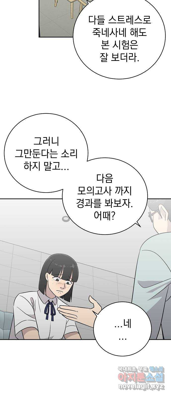 예명여고 16화 출입금지구역_옥상(1) - 웹툰 이미지 22