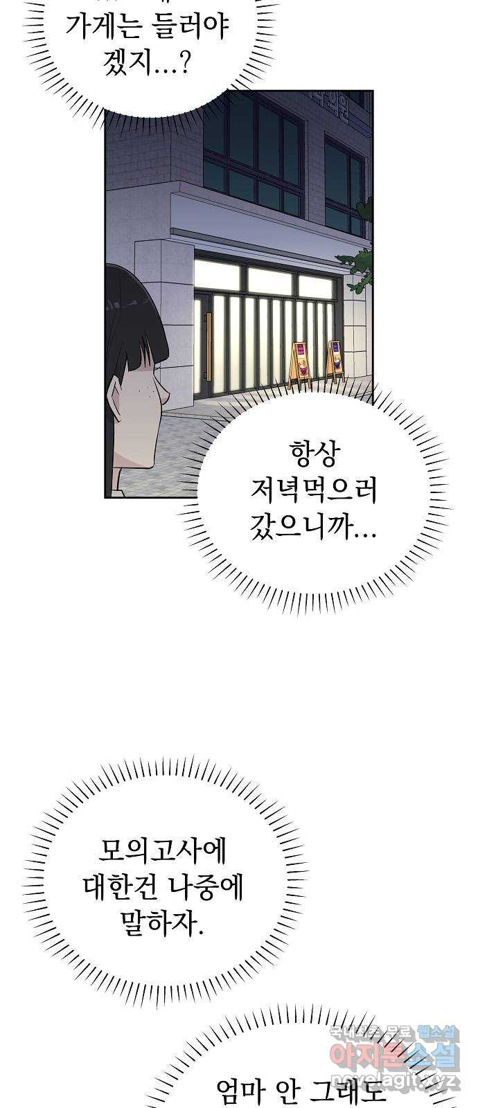 예명여고 16화 출입금지구역_옥상(1) - 웹툰 이미지 25