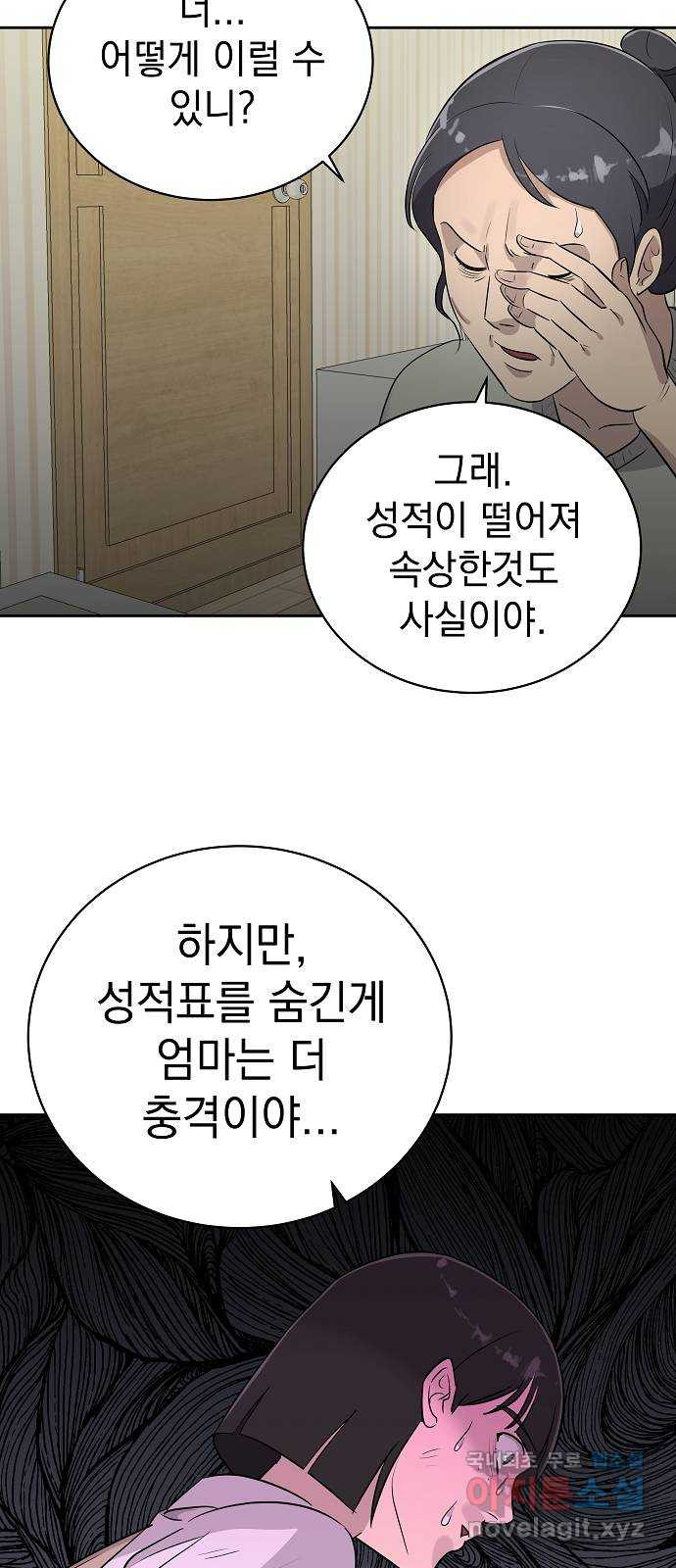 예명여고 16화 출입금지구역_옥상(1) - 웹툰 이미지 49