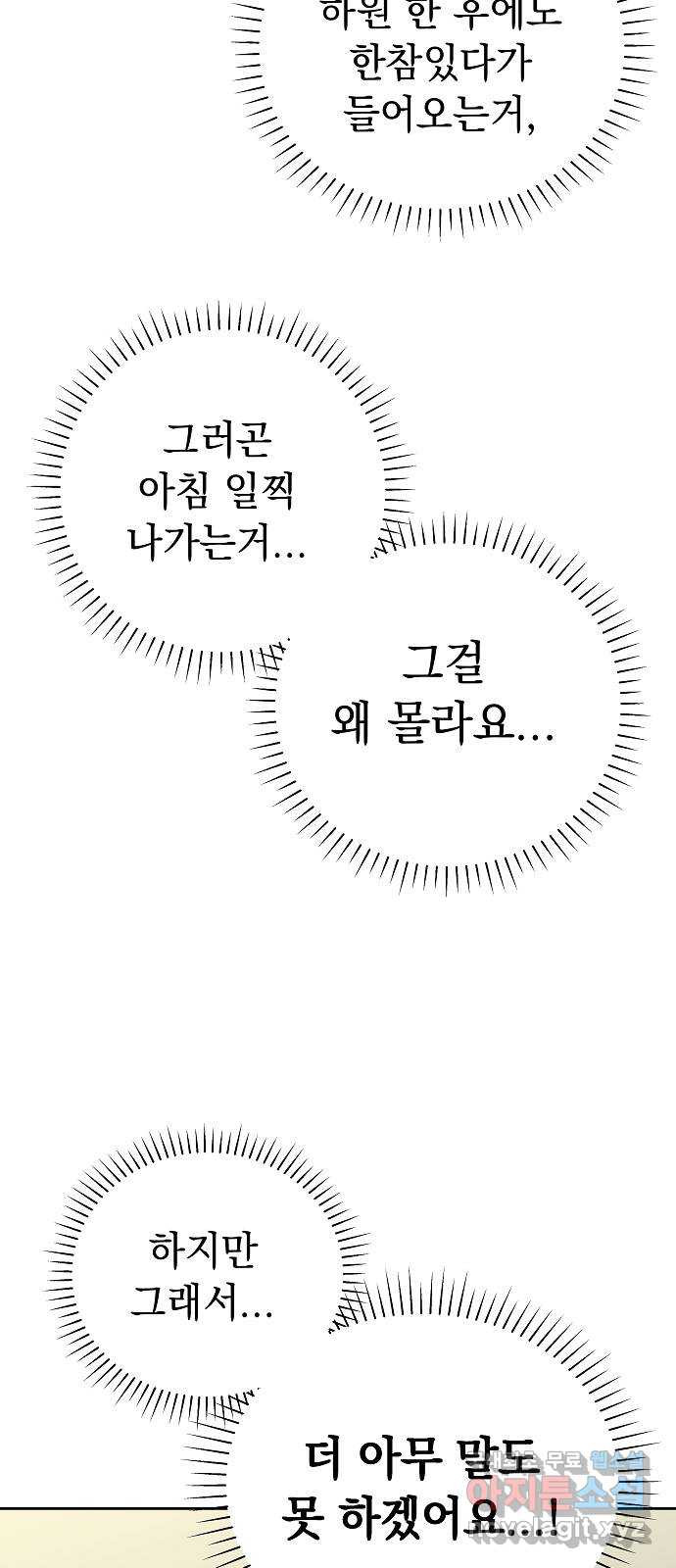 예명여고 16화 출입금지구역_옥상(1) - 웹툰 이미지 53