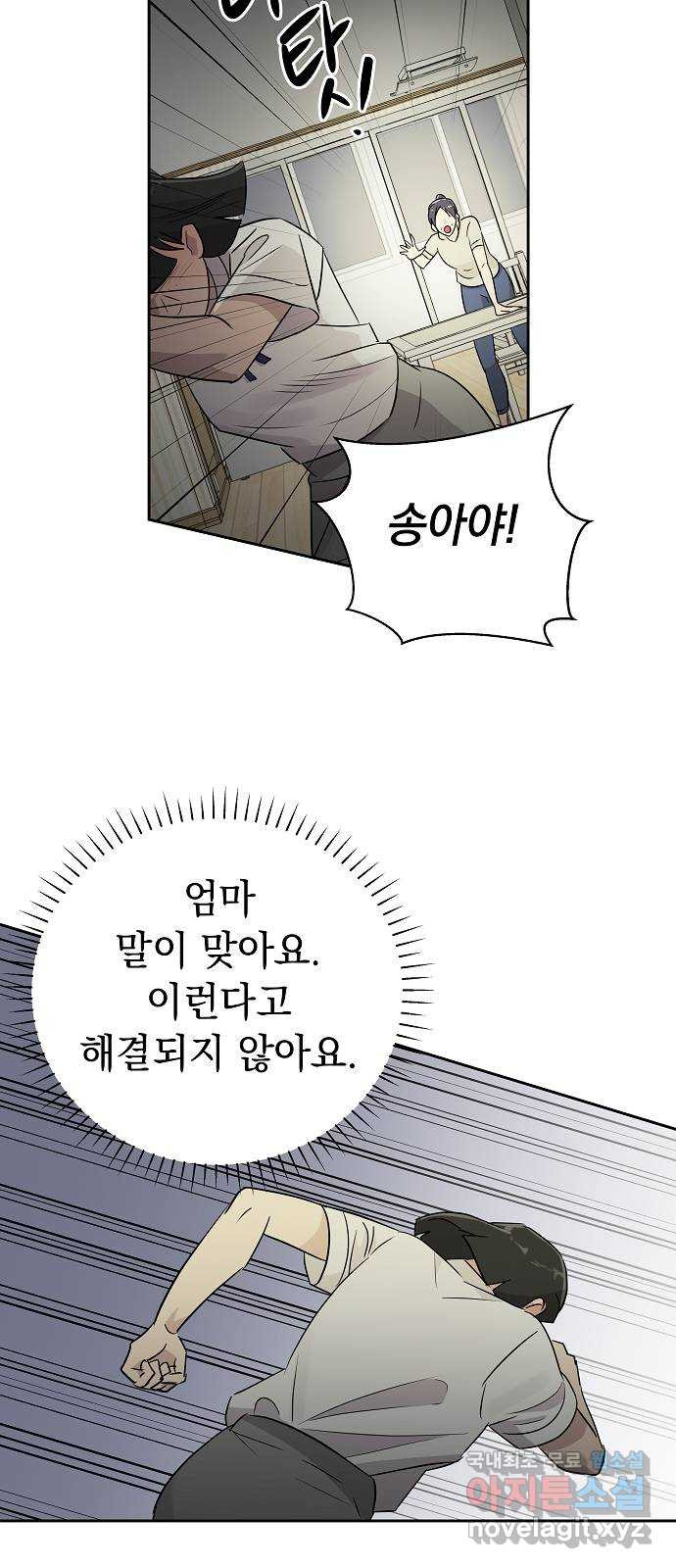 예명여고 16화 출입금지구역_옥상(1) - 웹툰 이미지 55