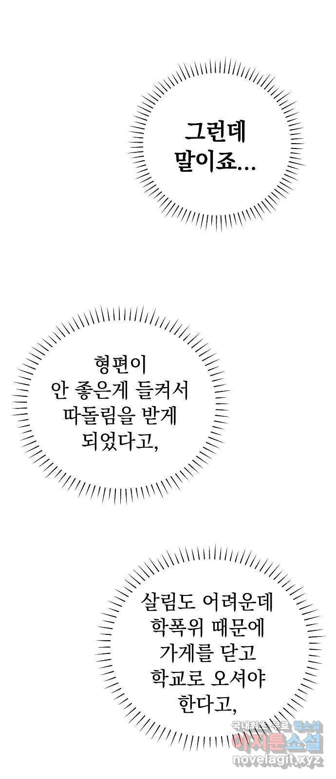 예명여고 16화 출입금지구역_옥상(1) - 웹툰 이미지 56