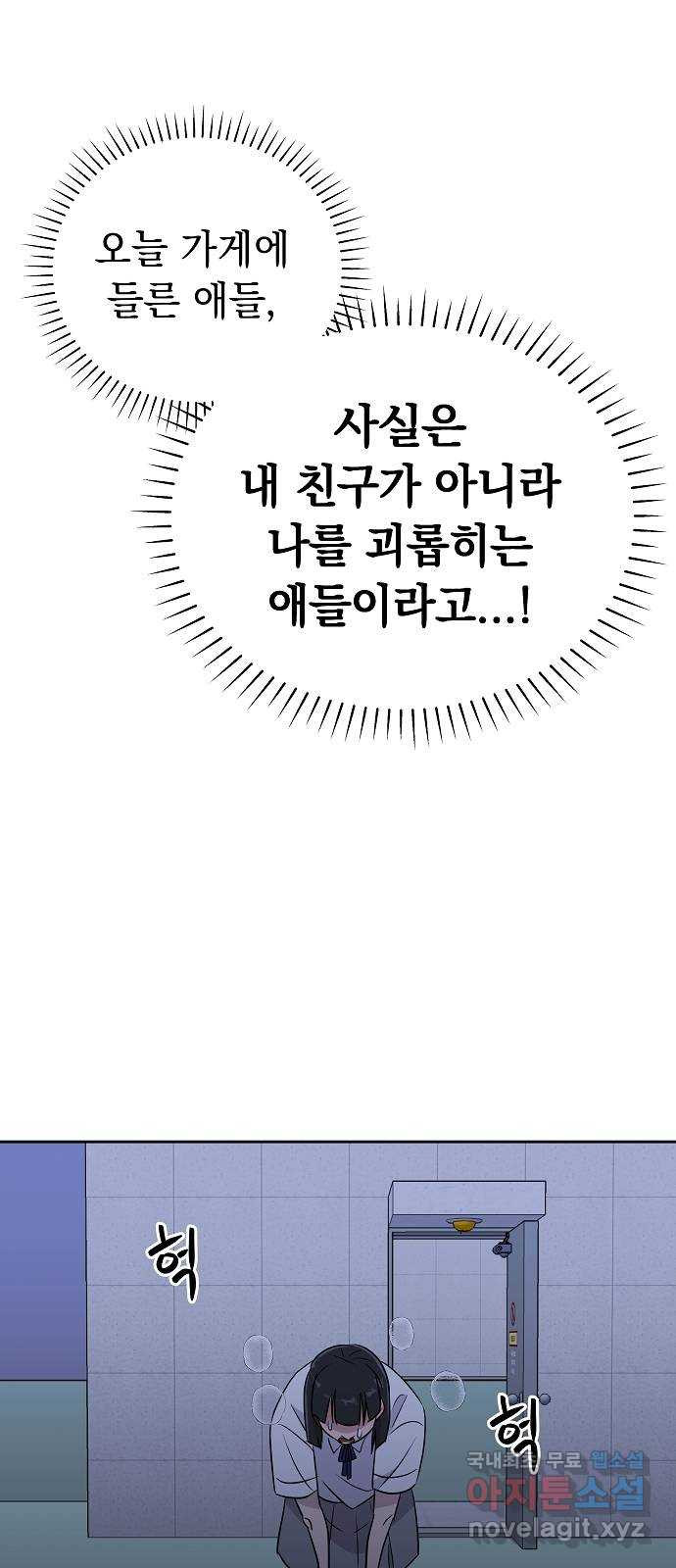 예명여고 16화 출입금지구역_옥상(1) - 웹툰 이미지 57