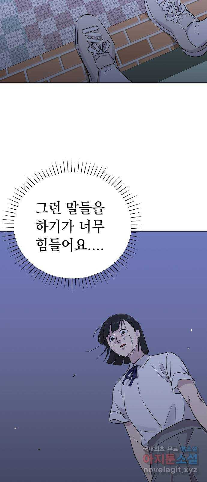 예명여고 16화 출입금지구역_옥상(1) - 웹툰 이미지 60