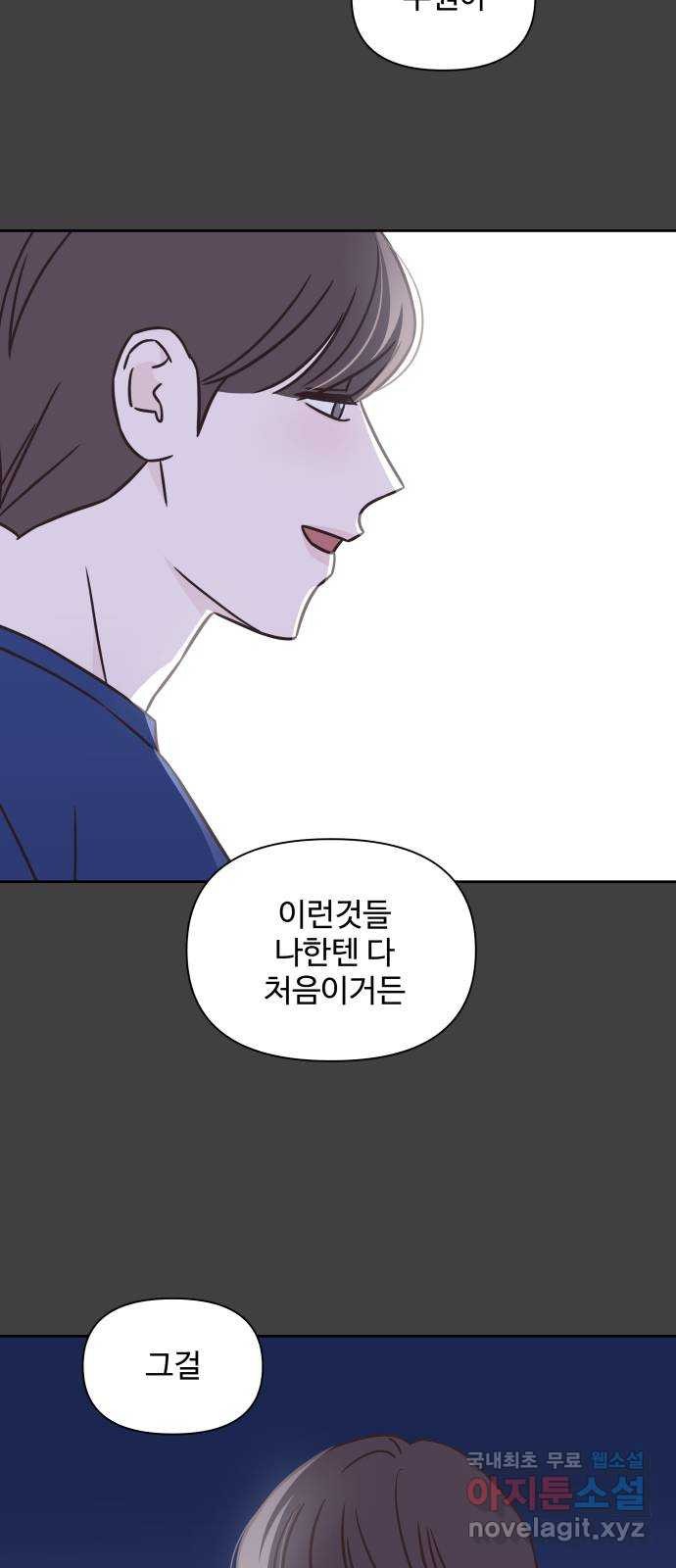 또다시 열일곱 9화 - 웹툰 이미지 38