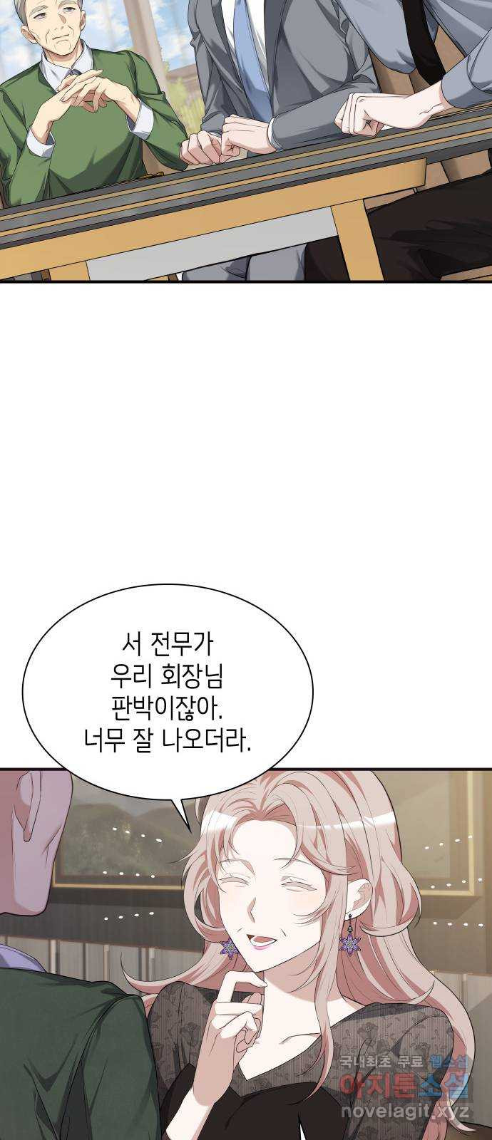 러브 어페어 13화 - 웹툰 이미지 6