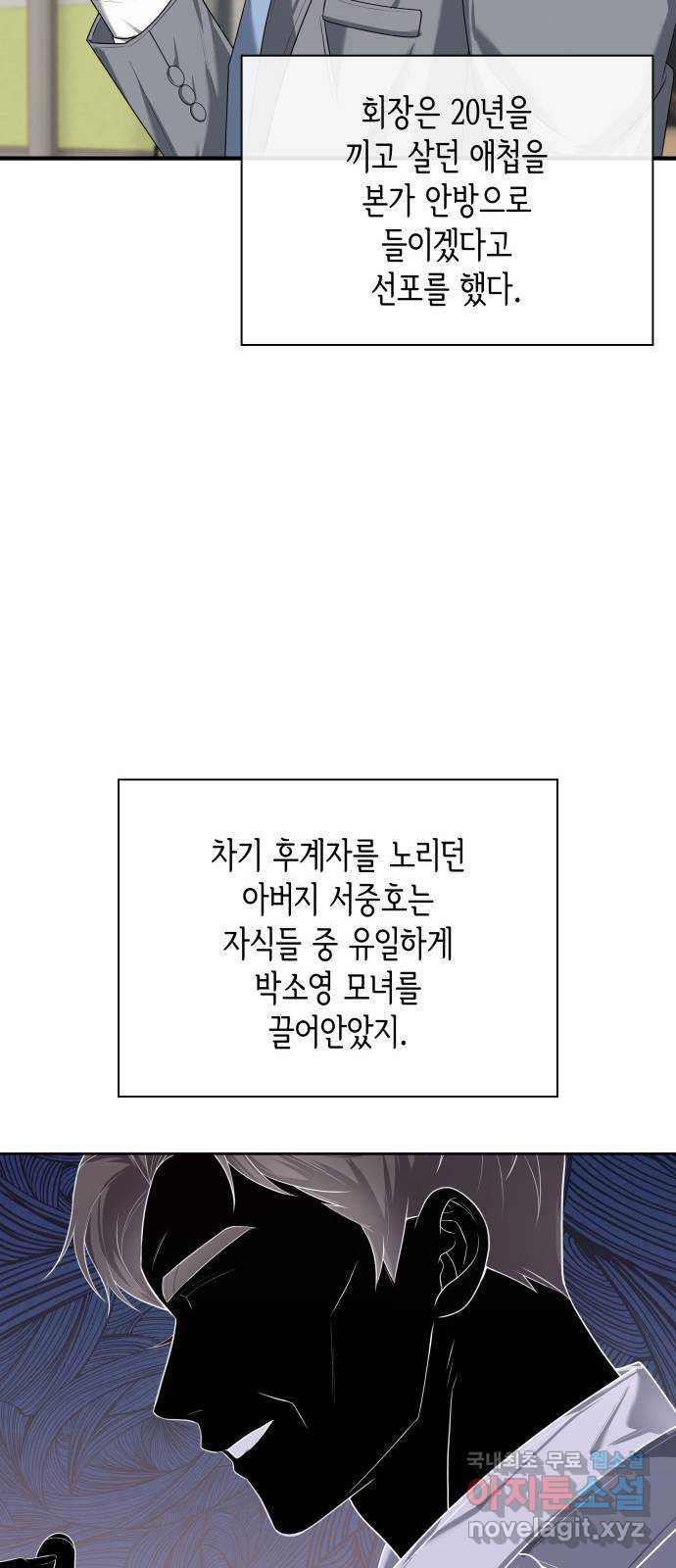 러브 어페어 13화 - 웹툰 이미지 21