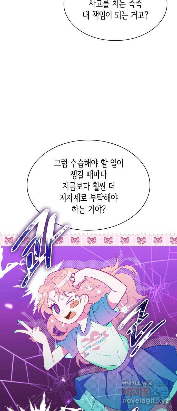 러브 어페어 13화 - 웹툰 이미지 24