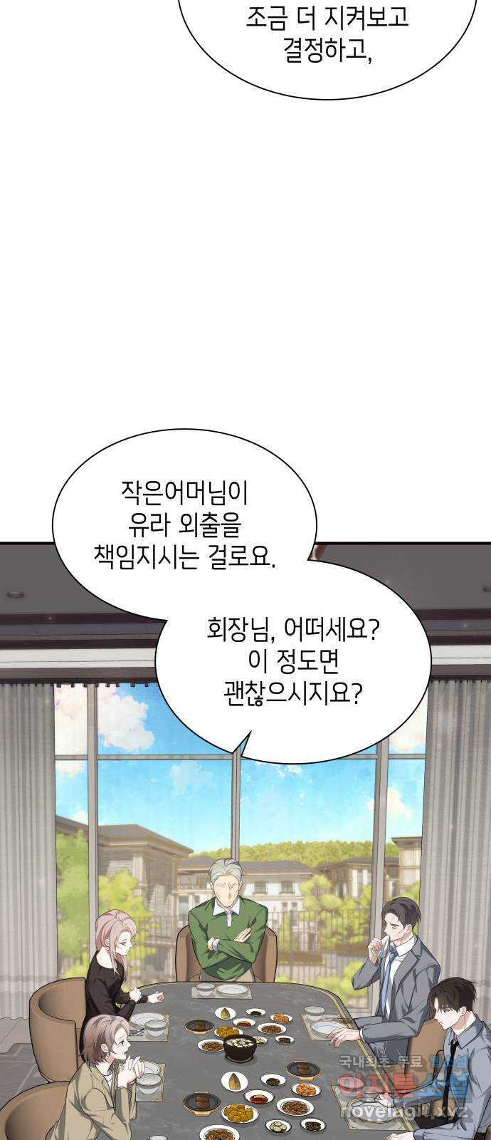 러브 어페어 13화 - 웹툰 이미지 29