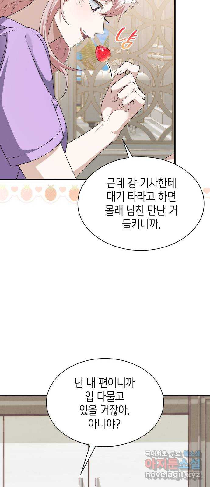 러브 어페어 13화 - 웹툰 이미지 48