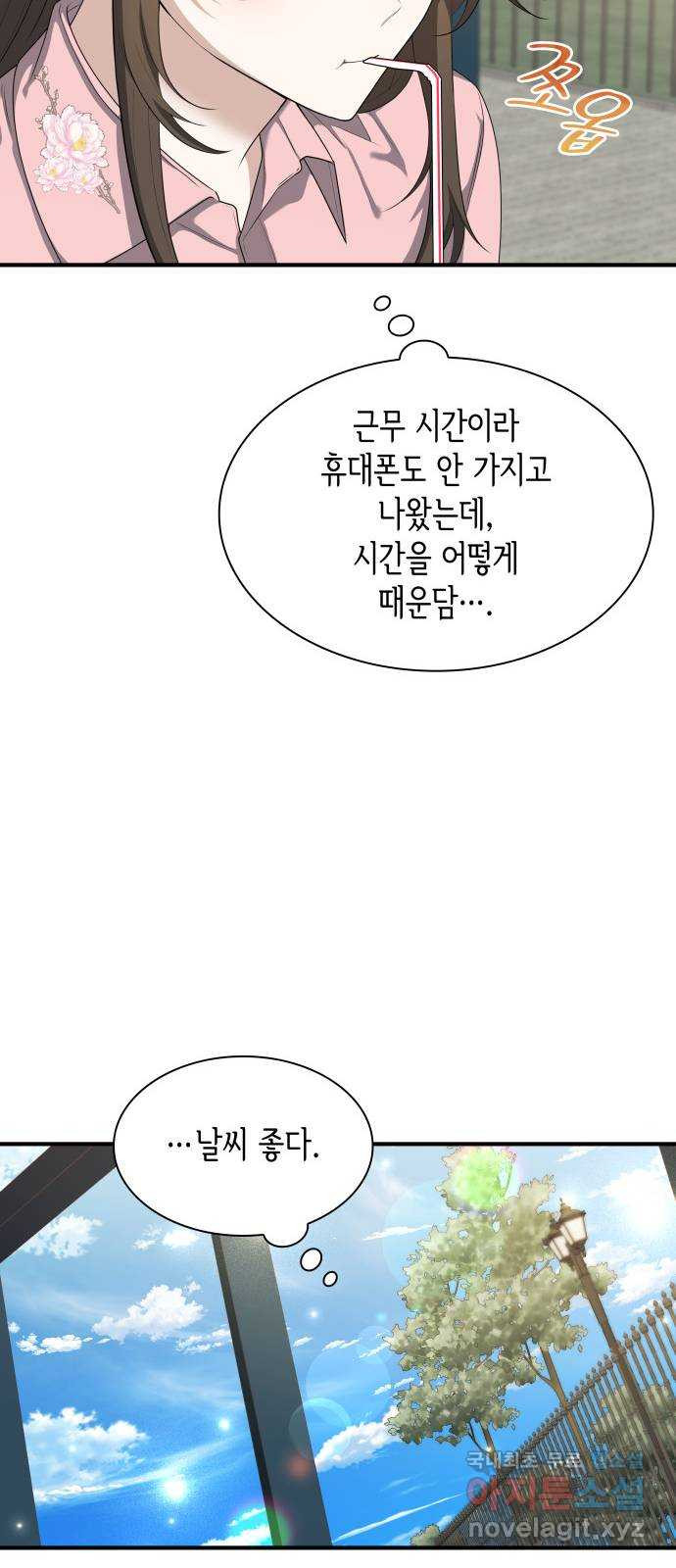 러브 어페어 13화 - 웹툰 이미지 61