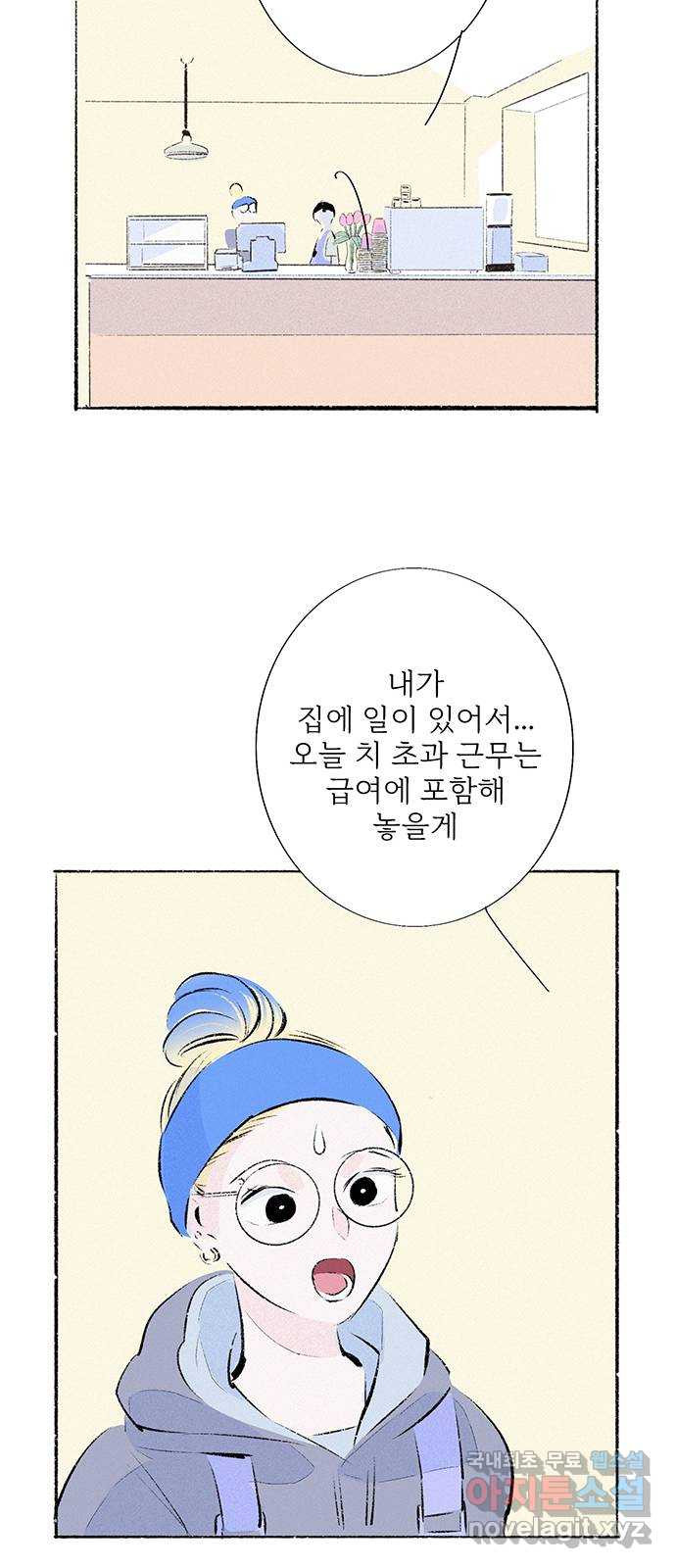 내곁엔 없을까 53화 - 웹툰 이미지 8