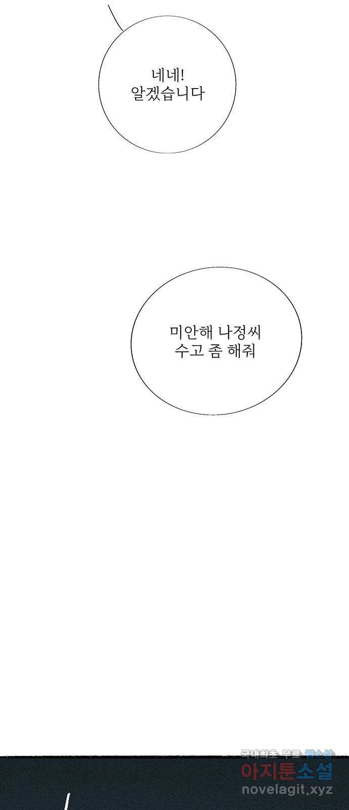 내곁엔 없을까 53화 - 웹툰 이미지 9