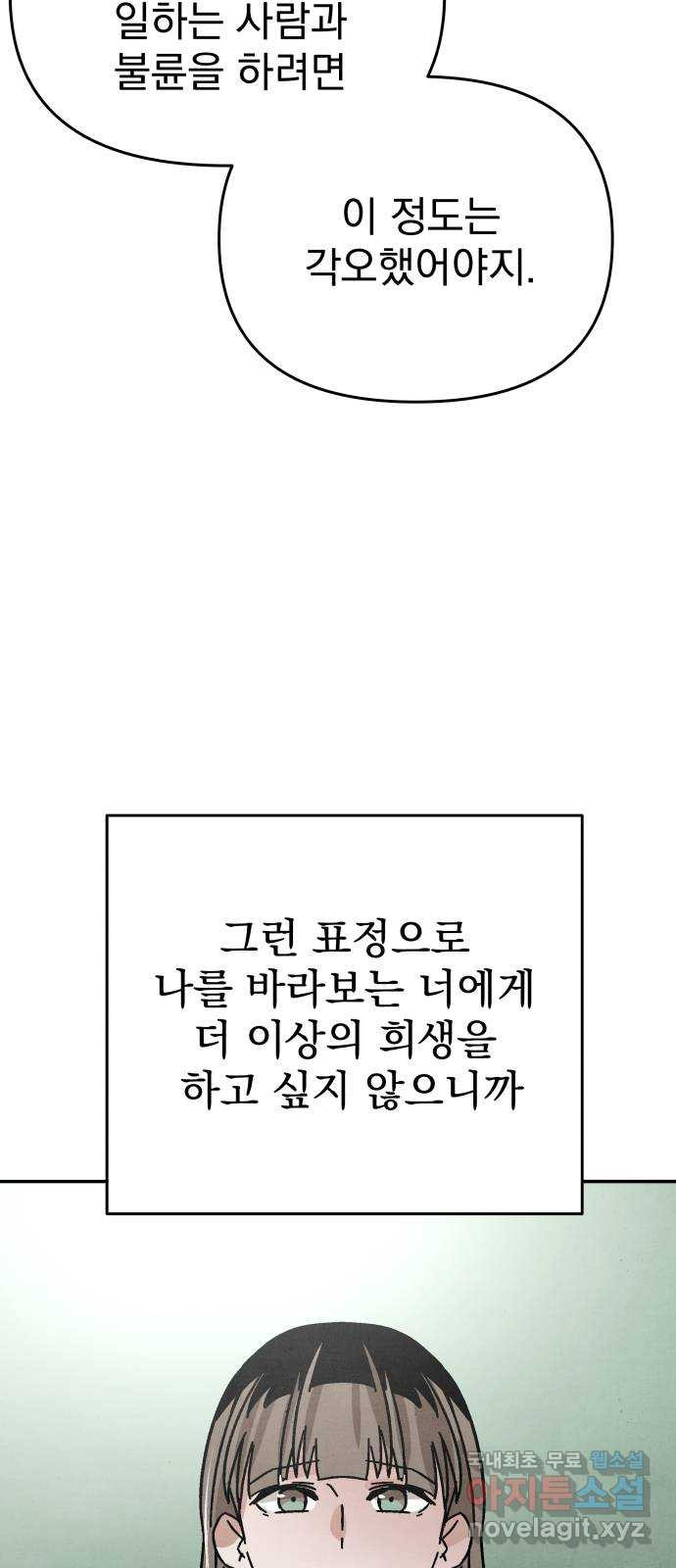 네 것이었던 것 31화 - 웹툰 이미지 22