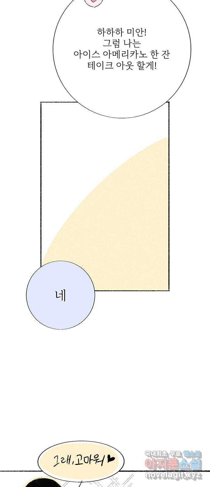 내곁엔 없을까 53화 - 웹툰 이미지 20