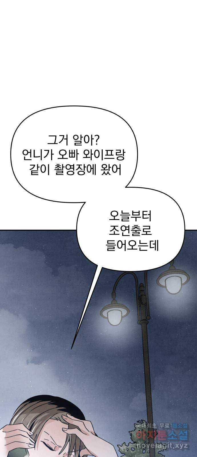 네 것이었던 것 31화 - 웹툰 이미지 35