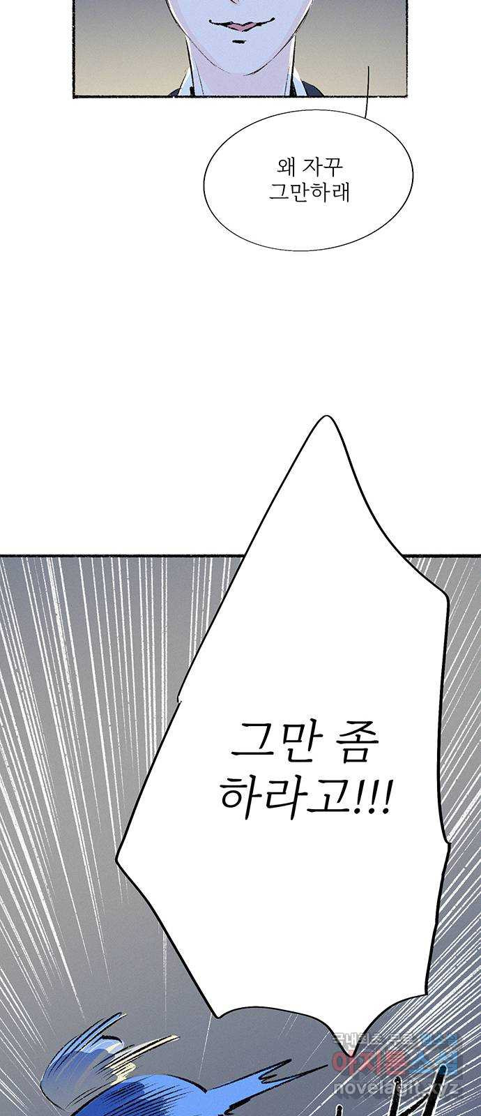 내곁엔 없을까 53화 - 웹툰 이미지 54