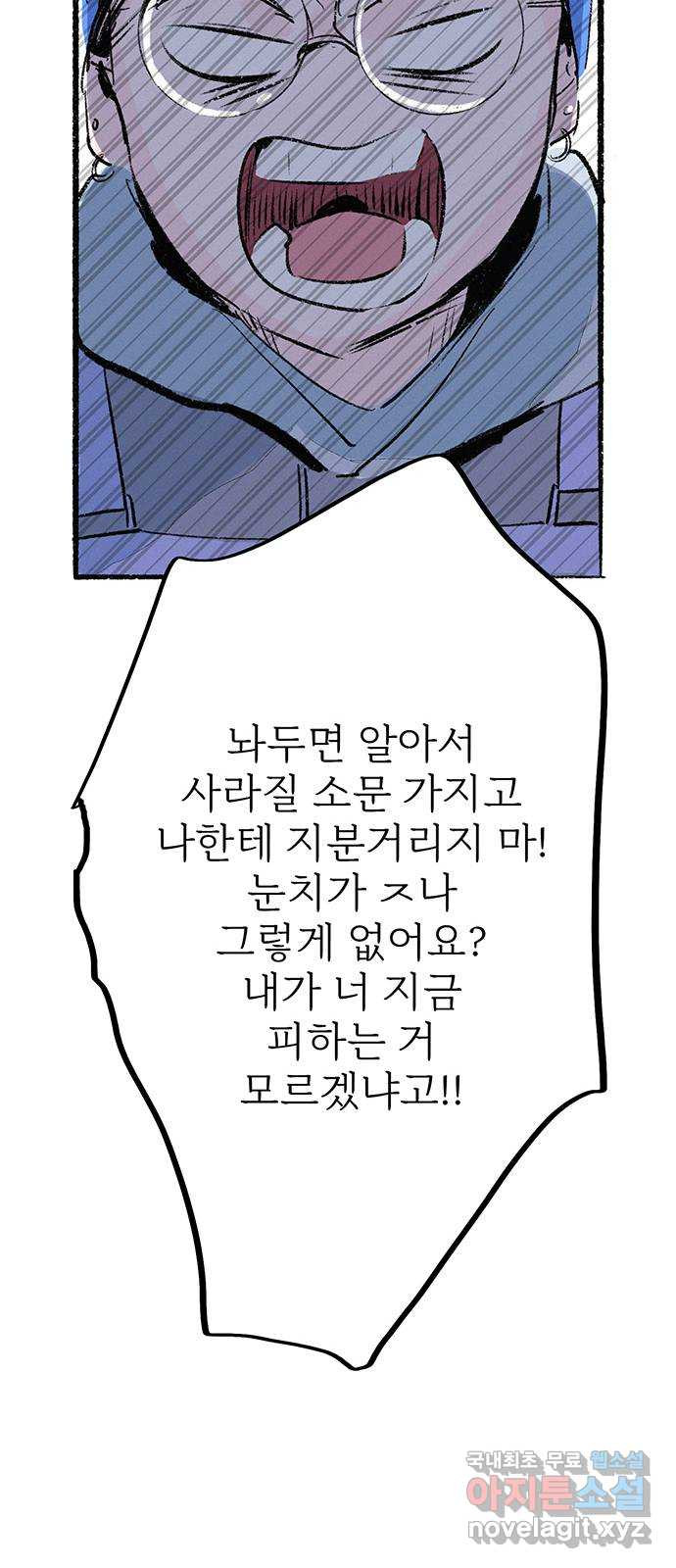 내곁엔 없을까 53화 - 웹툰 이미지 59