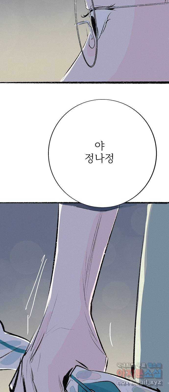 내곁엔 없을까 53화 - 웹툰 이미지 64