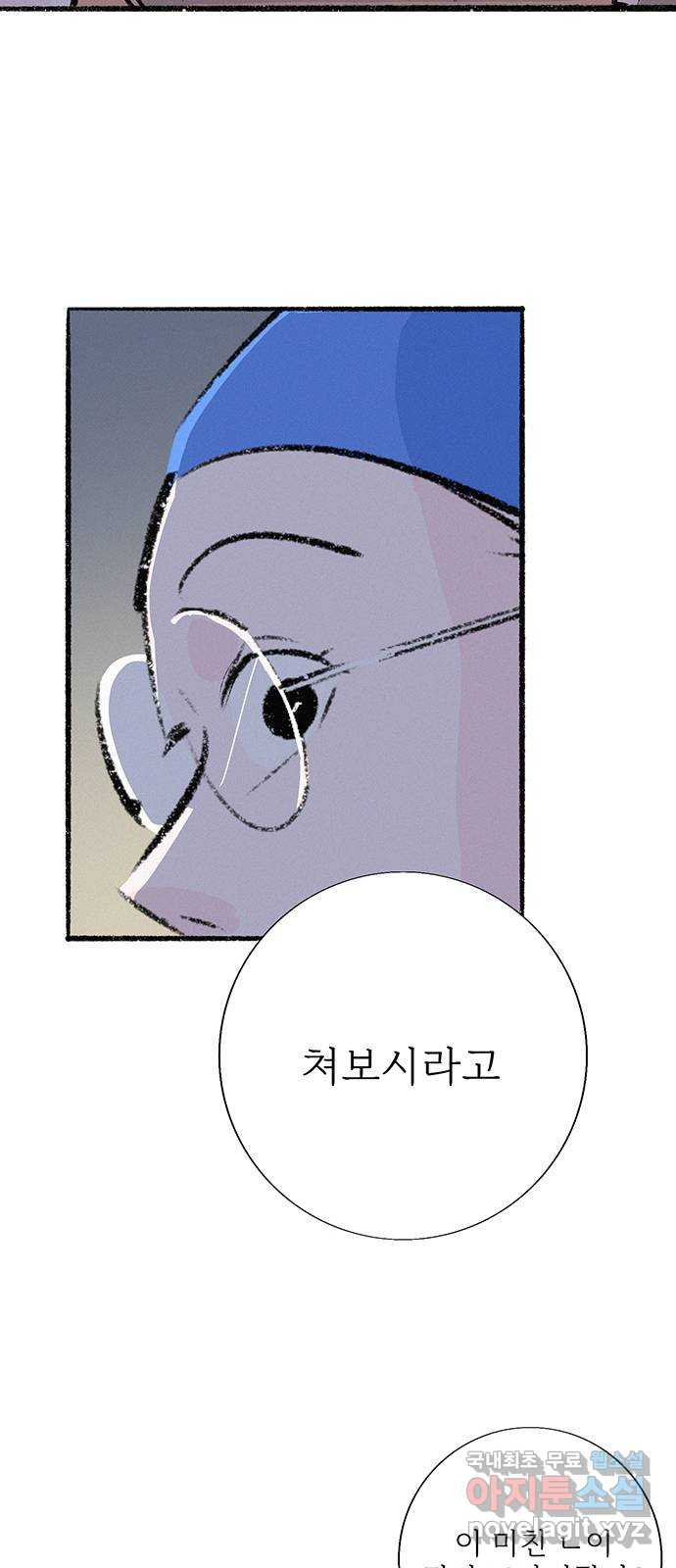 내곁엔 없을까 53화 - 웹툰 이미지 67