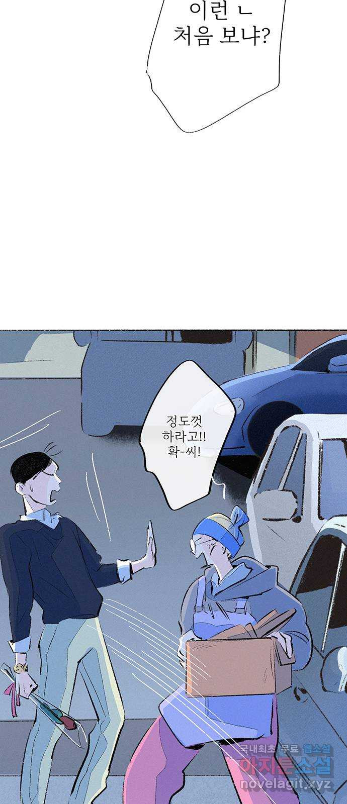 내곁엔 없을까 53화 - 웹툰 이미지 69