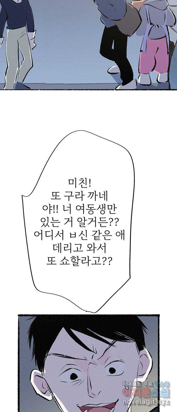 내곁엔 없을까 53화 - 웹툰 이미지 80