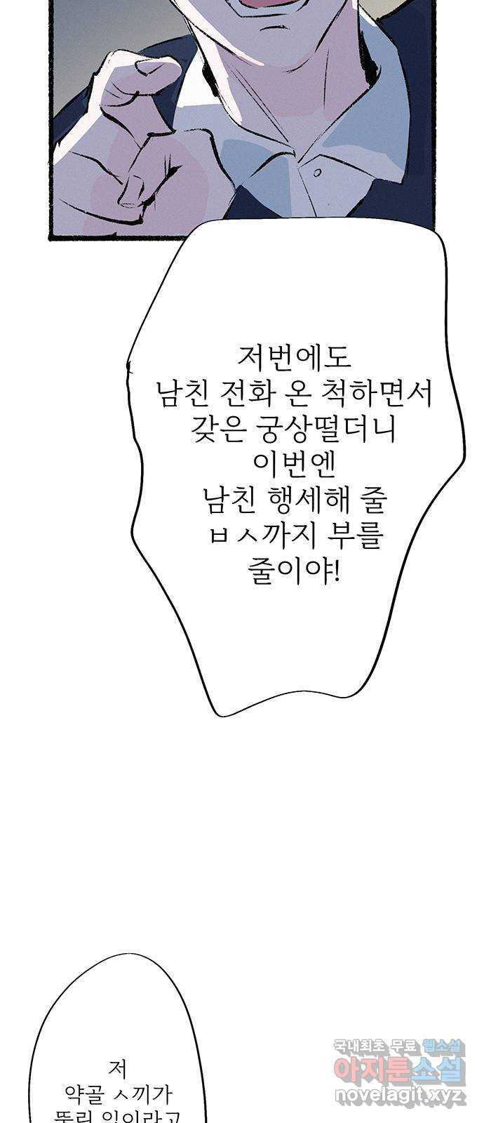 내곁엔 없을까 53화 - 웹툰 이미지 81