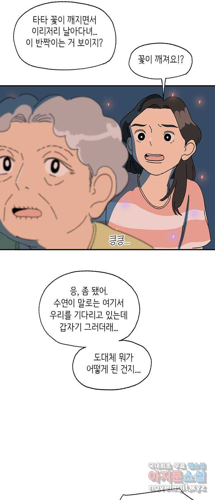 고양이 타타 29화 - 웹툰 이미지 14