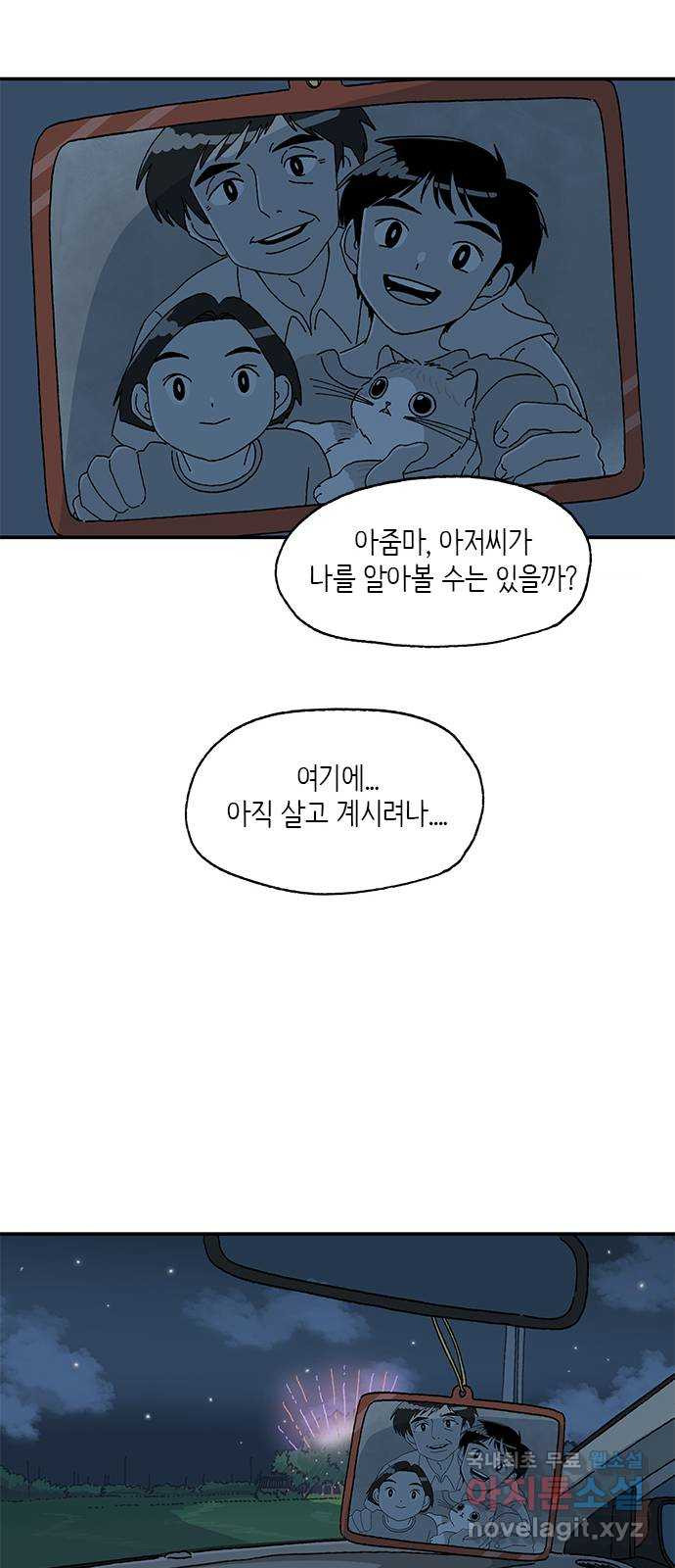 고양이 타타 29화 - 웹툰 이미지 19