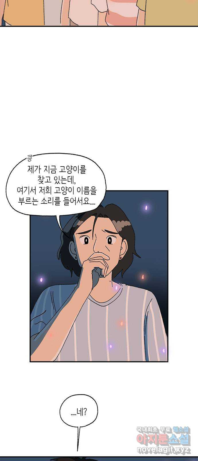 고양이 타타 29화 - 웹툰 이미지 32