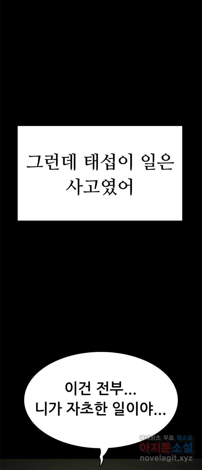 사형소년 62화_이유 - 웹툰 이미지 20