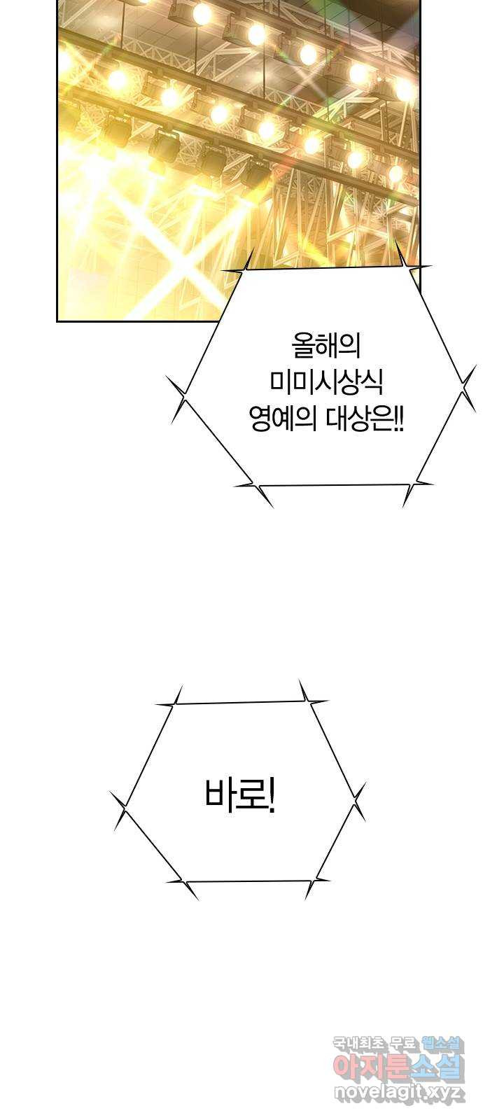 돌&아이 88화: THE END - 웹툰 이미지 31