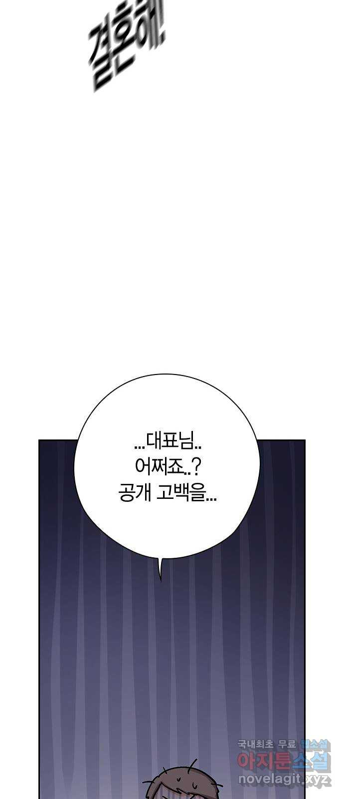 돌&아이 88화: THE END - 웹툰 이미지 48