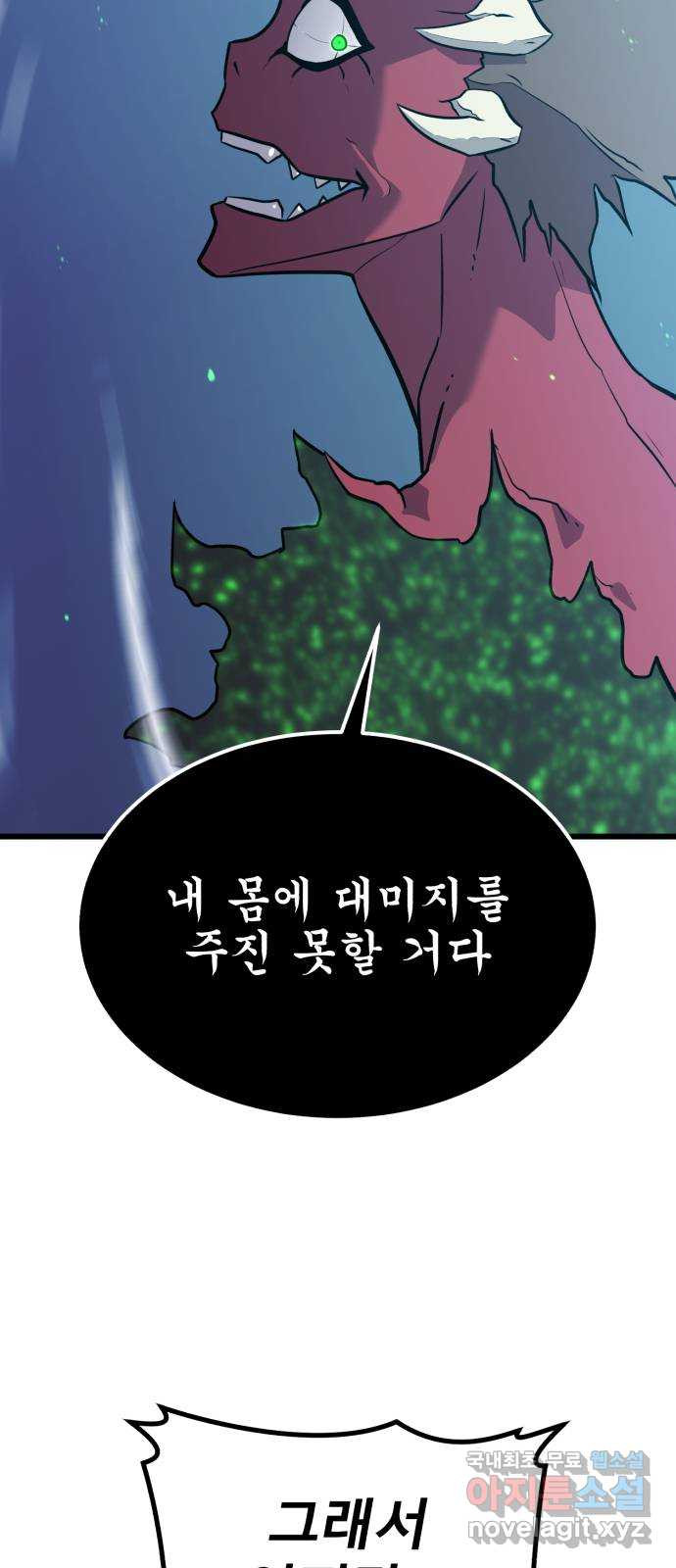 블러드 리벤저 78화 - 웹툰 이미지 70