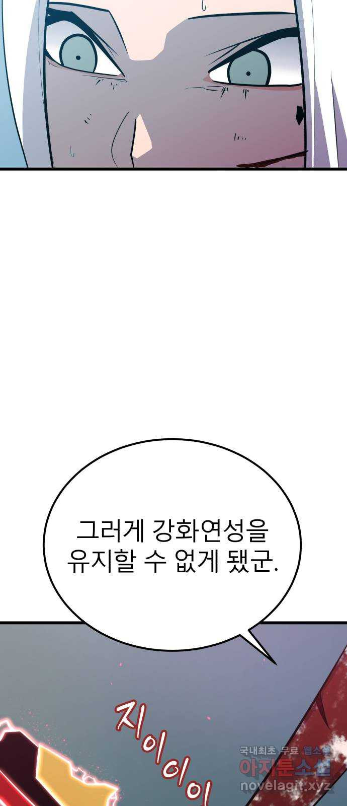 블러드 리벤저 78화 - 웹툰 이미지 101