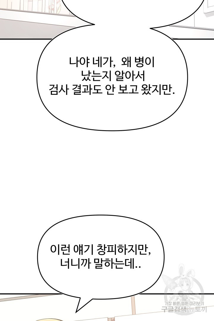 미스터 악마 26화 - 웹툰 이미지 23