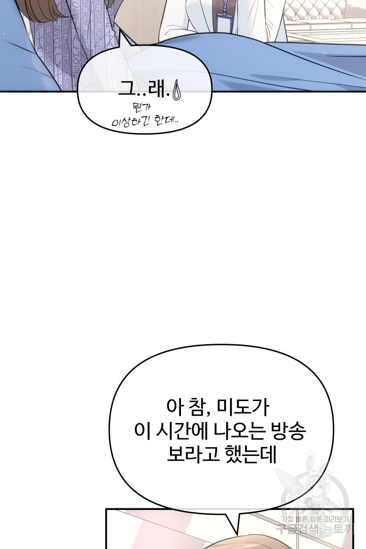 미스터 악마 26화 - 웹툰 이미지 35