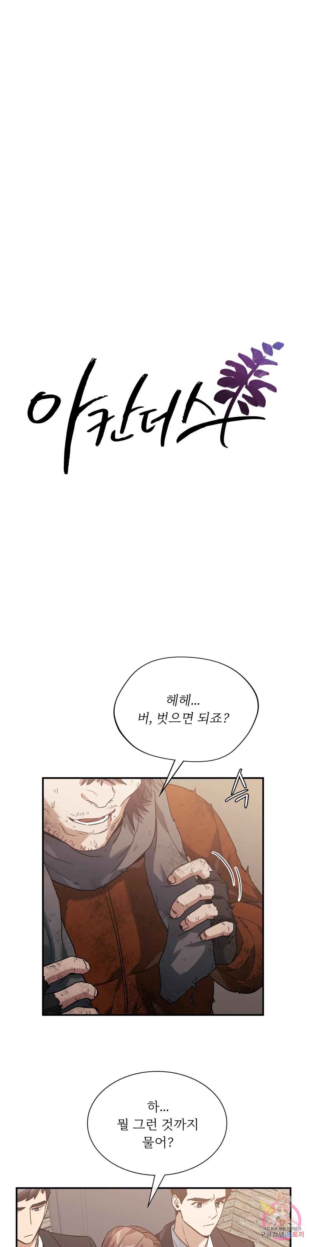 아칸더스 28화 - 웹툰 이미지 5