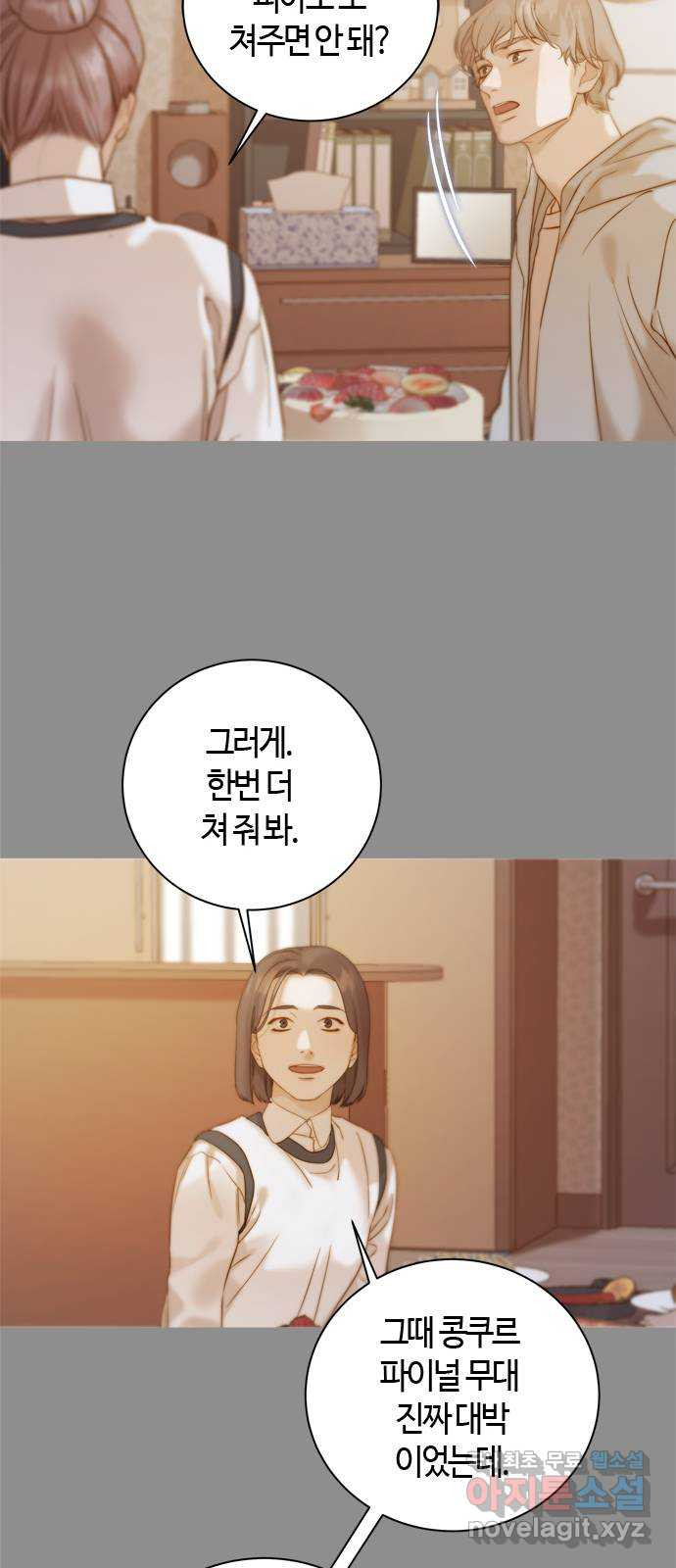 손 안의 안단테 48화: 데치소(2) - 웹툰 이미지 10