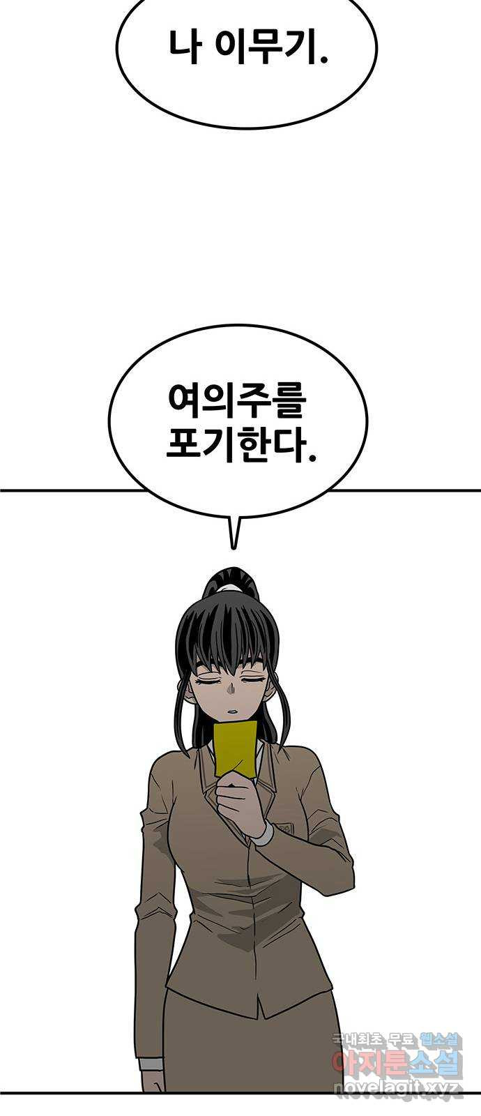 생존고백 83화. 내 소원은3 - 웹툰 이미지 10