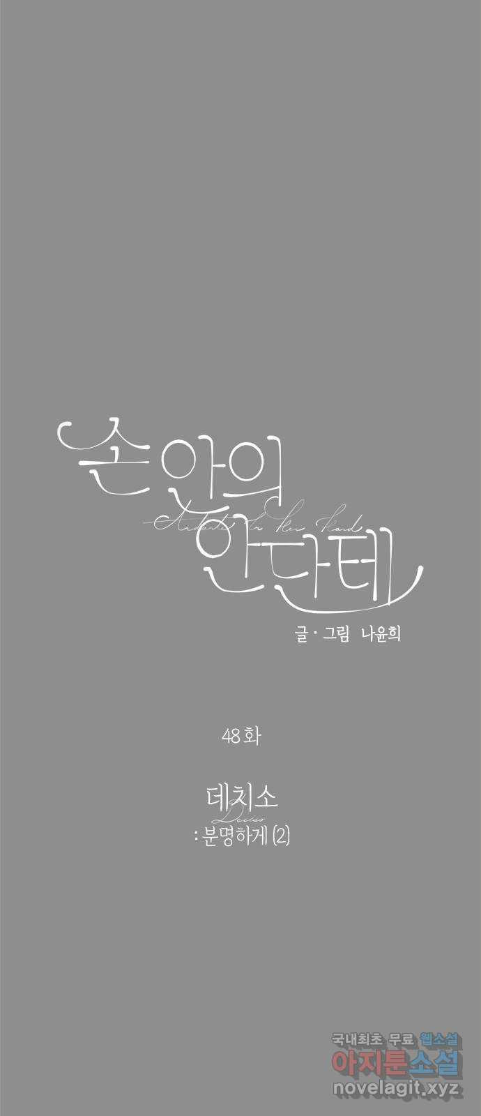 손 안의 안단테 48화: 데치소(2) - 웹툰 이미지 14