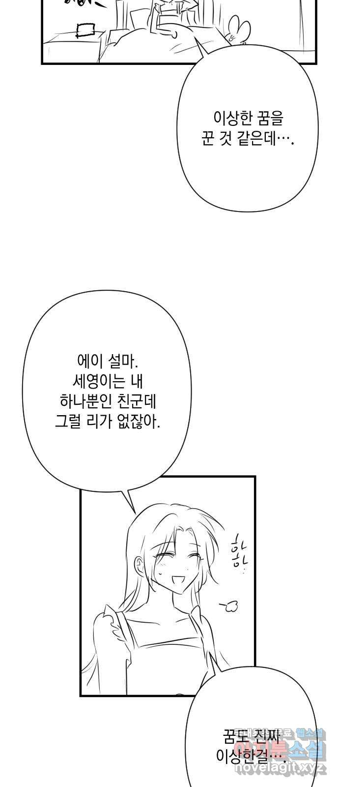 살아남은 로맨스 후기 - 웹툰 이미지 6