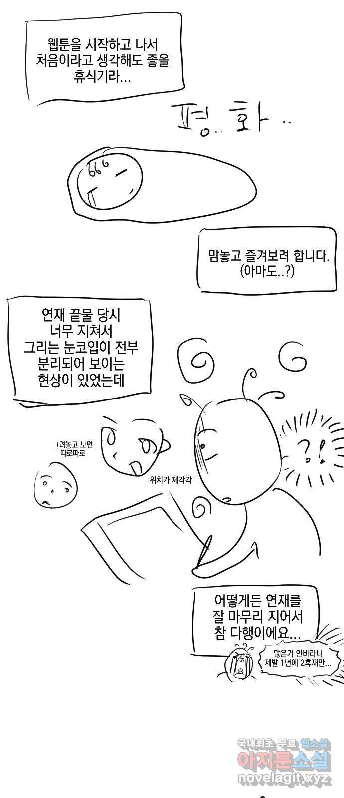 살아남은 로맨스 후기 - 웹툰 이미지 17