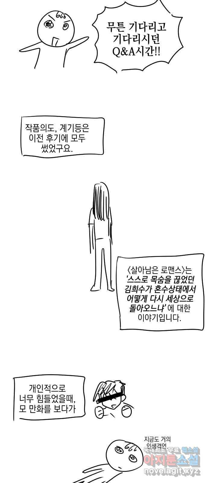 살아남은 로맨스 후기 - 웹툰 이미지 18