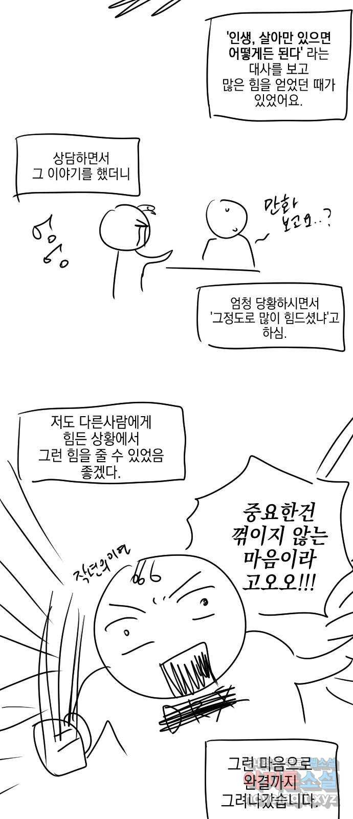 살아남은 로맨스 후기 - 웹툰 이미지 19