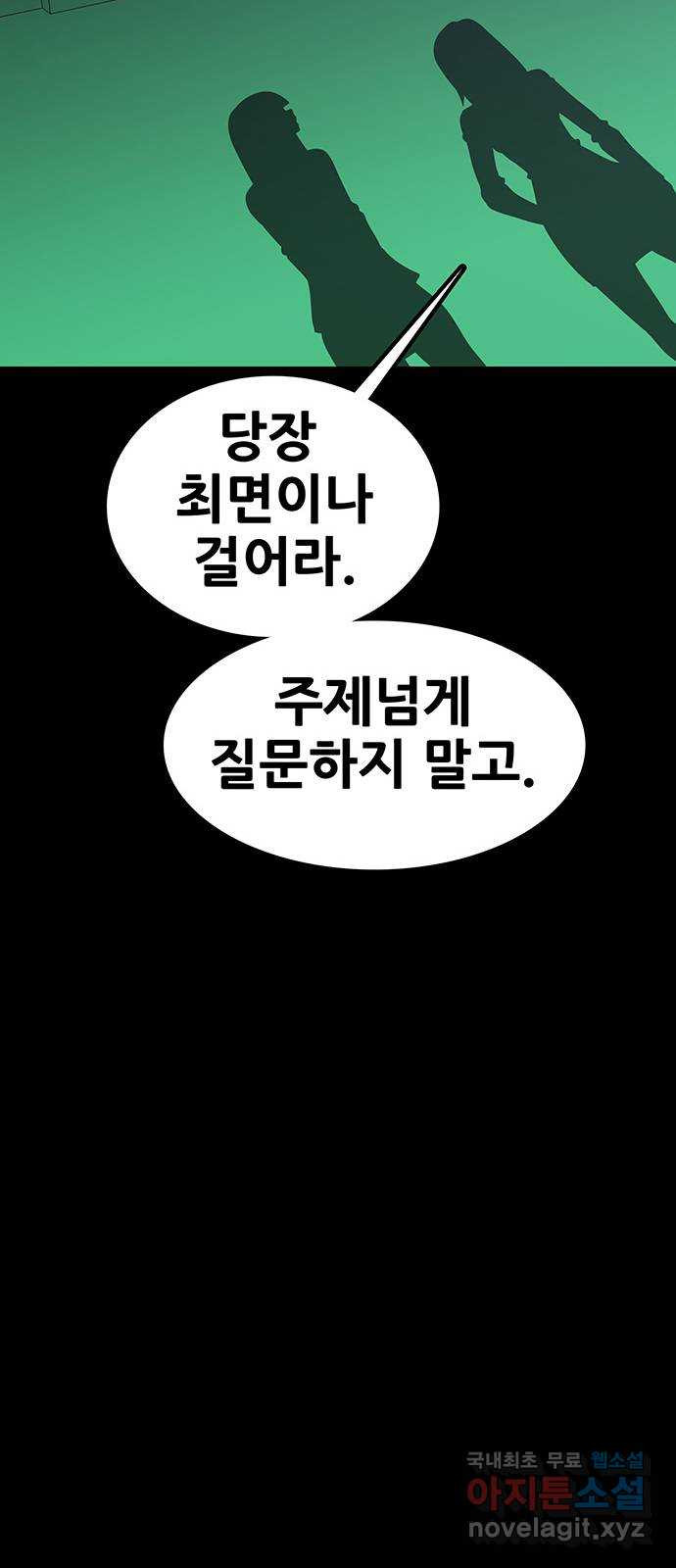 생존고백 83화. 내 소원은3 - 웹툰 이미지 39