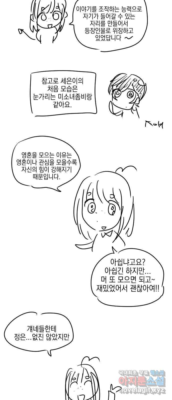 살아남은 로맨스 후기 - 웹툰 이미지 22